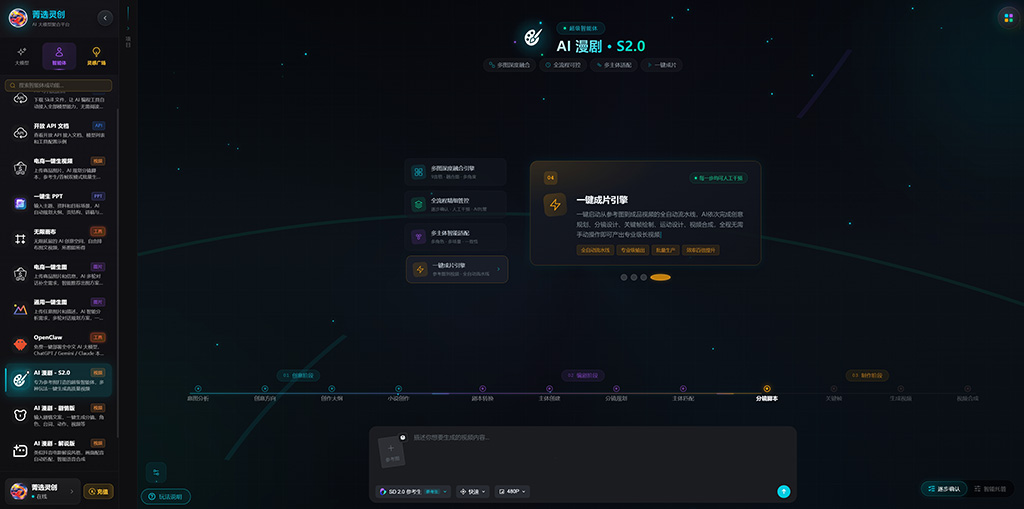 AI漫剧与动漫创作案例